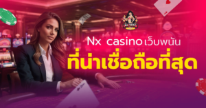 เว็บพนัน